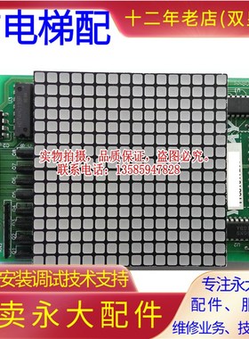 永大电梯外呼显示板SVIND(A0)DD003709显示板SVIND(A1)DD007652