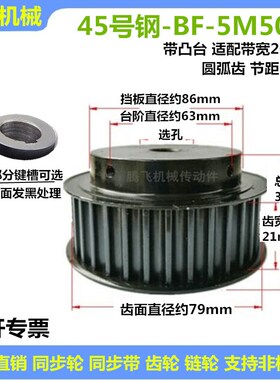 钢5M50齿 齿宽21 BF/带凸台 同步轮 标准件精加工选孔