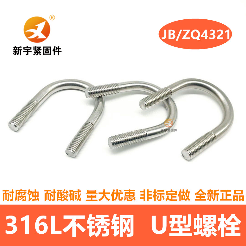 316L不锈钢U型螺丝U型管卡U形螺栓M6M8M10*25/33/42/48/57/63/76