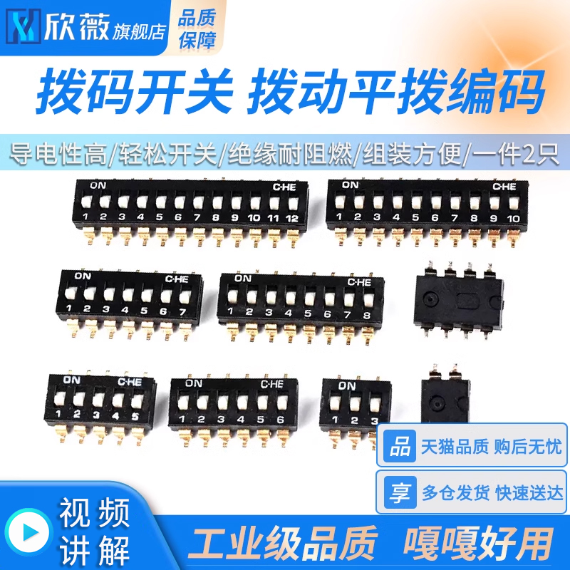 拨码开关 拨动平拨编码KM-2P3P4P5P6P7P8P10P12位2.54mm镀金贴片