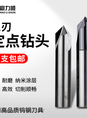 LKT三刃定心钻涂层定点钻 3刃定位钻 倒角刀 中心钻60度 90度 120