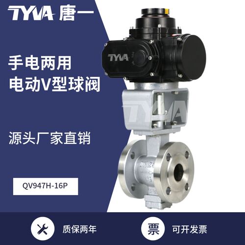 v型电动球阀纸浆调节DN50高温蒸汽颗粒耐磨粉墨防爆切断阀门Q947H