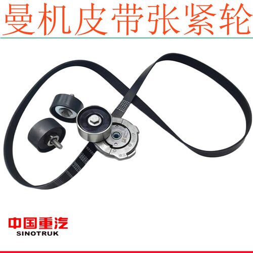 适用重汽豪沃T7HTH7TXT5G涨紧轮汕德卡C7H曼引擎皮带涨紧轮惰轮