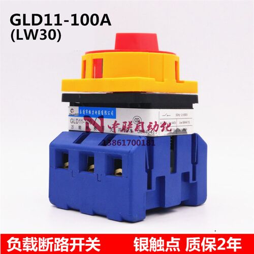LW30转换开关GLD11-100A 负载断路开关YMD/JFD11电源切断开关3极