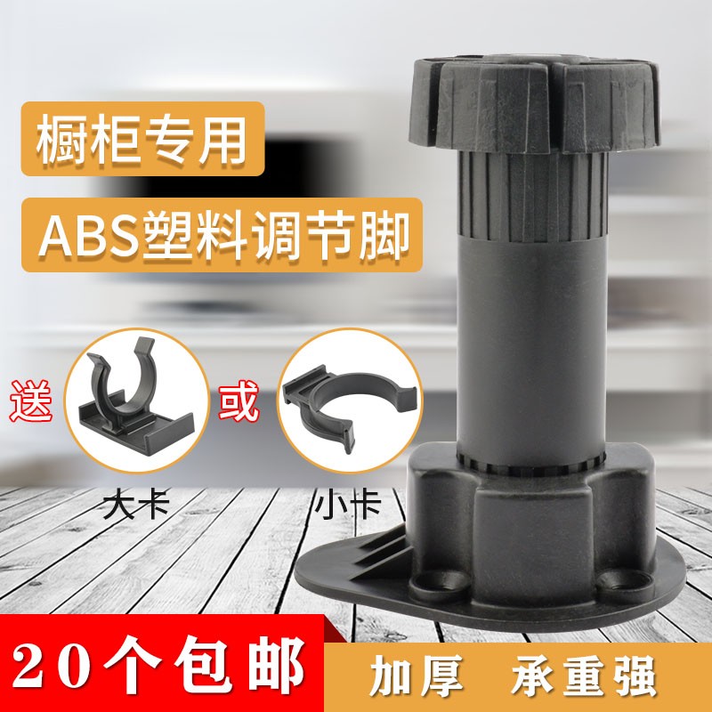 橱柜脚调整脚家具可调脚厨柜地脚ABS塑料可调节脚支撑腿地脚