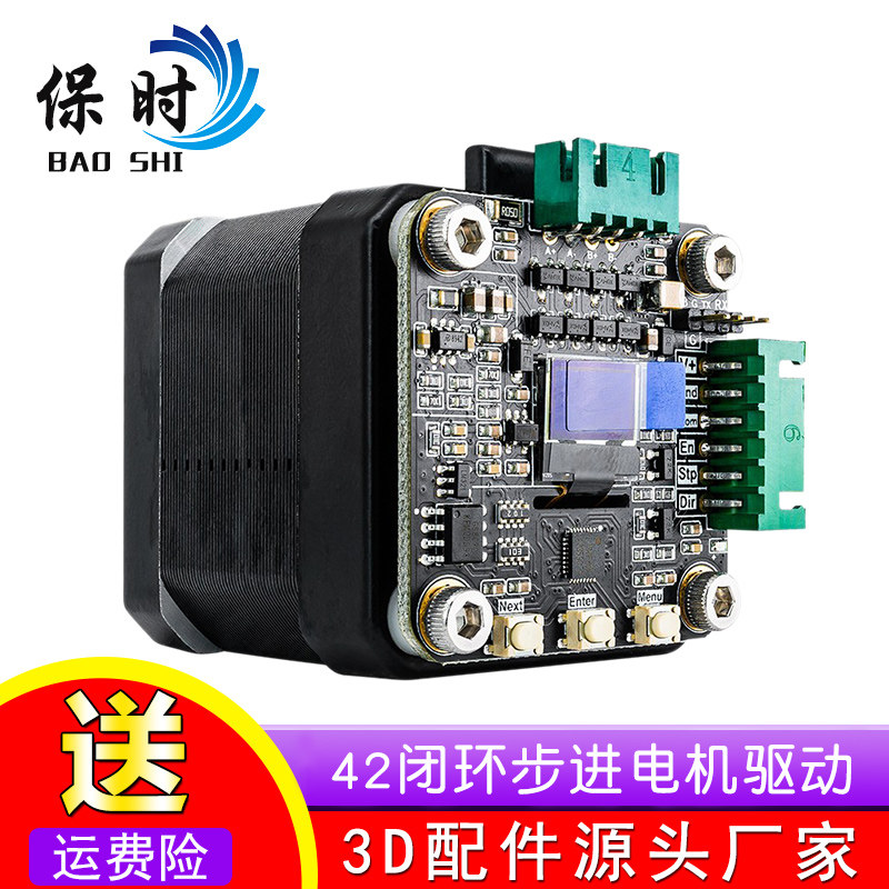 MKS SERVO42C 42闭环步进电机驱动 超静音 代替TMC2209