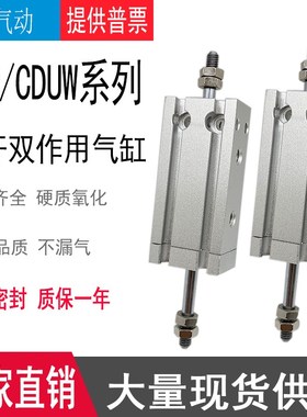 SMC型自由安装气缸CDUW/CUW20/25-5/10/15/20/25/30/35/40/50-S-T