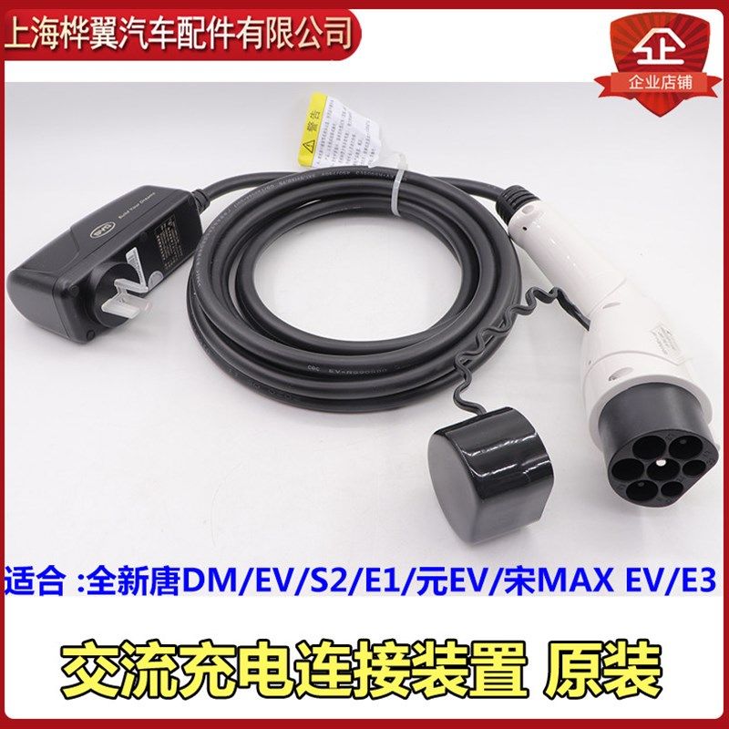 比亚迪E2秦T3唐DM宋E6元PLUS汉EV海豚E5交流充电枪器插头便携式桩