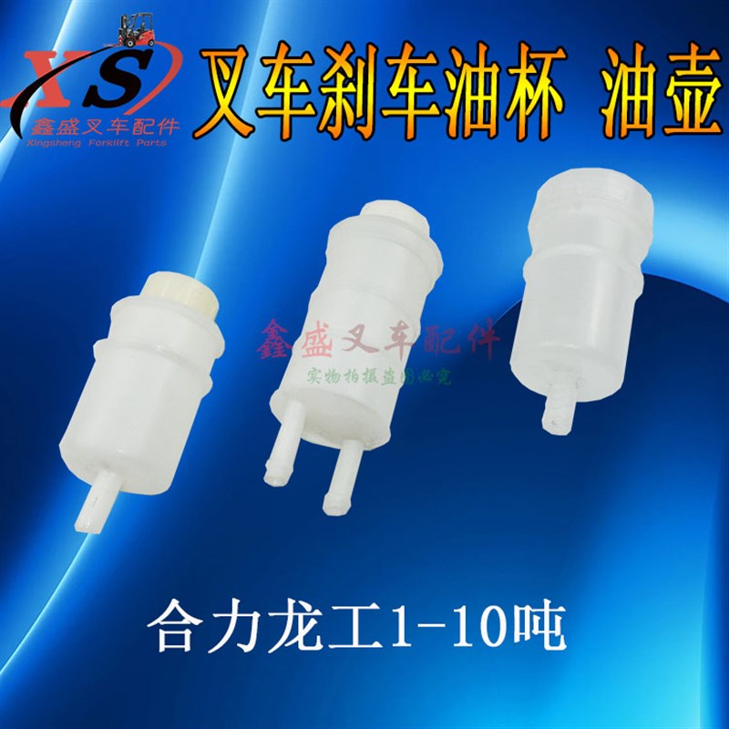 叉车刹车制动总泵油杯油壶储油罐合力杭叉龙工叉车1-3.5T4-10吨