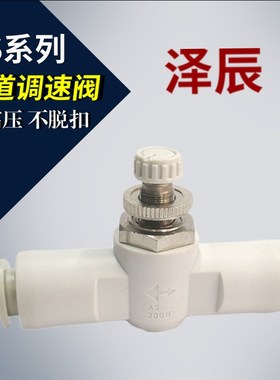 节流直通调速接头AS2001F-06/08/10 AS2001F-04-03AS1001F AS1002