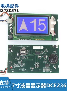 G-055B01电梯配件7寸液晶显示器DCE23600E3厅外LCD240128