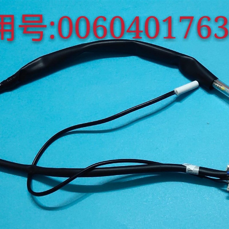 海尔BCD-649WM/640WAGM/641WASN冰箱化霜传感器电缆0060401763B