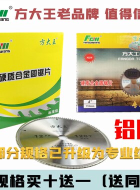 方大王电锯片标准专业级铝用/塑料合金锯片 12/14/16寸 磨面光锯