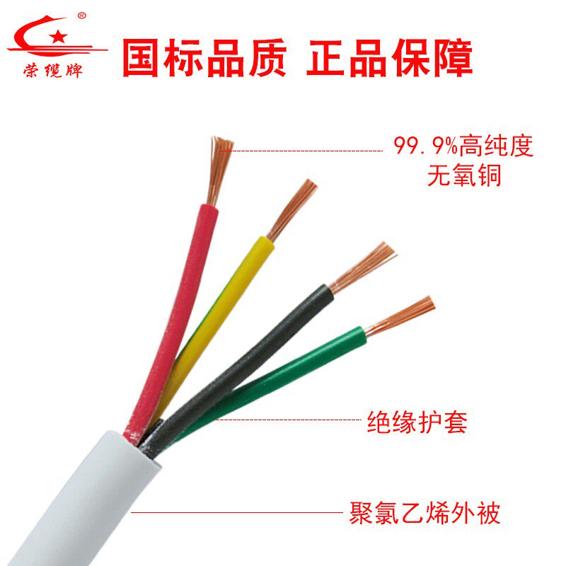 国标纯铜电缆线RVV4 5 6芯0.5 2.5平软电线白色护套线控制电源线