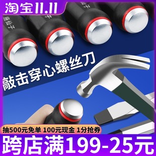 穿心螺丝刀可敲击工业磁性维修工具平口十字一字批改锥加长杆起子