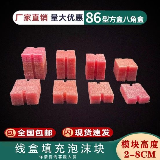 86型理线盒填充泡沫块PVC保护盖板插座开关盒暗盒底盒预埋封堵模,橡塑材料及制品,塑料盒/塑料箱/塑料柜,淘宝优惠券,粉丝福利购,淘宝优惠卷