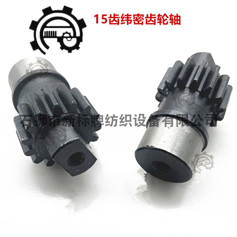 织带机配件双排齿轮15T传动齿轮轴纬密齿轮轴15齿