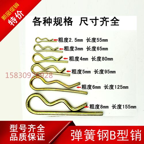 开口销B型销直销波浪销B型R形销子卡销发夹锁销插销车用弹簧销