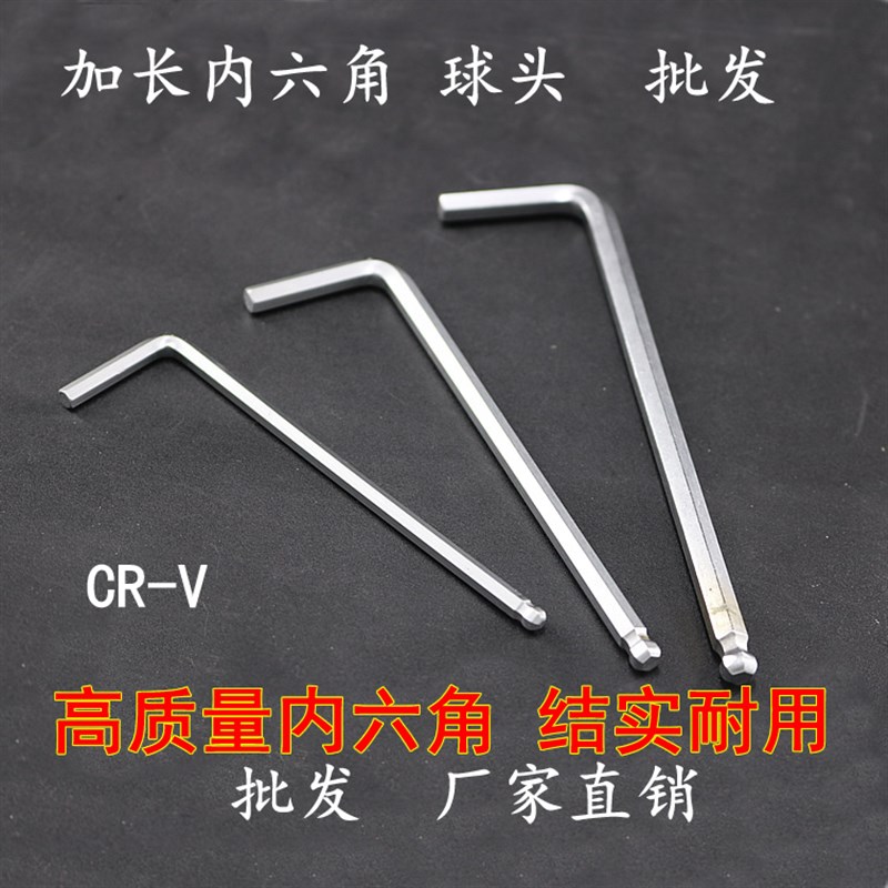 特价加长球头内六角4mm5mm6mm六角楞工具扳手 六棱平头特长内六角