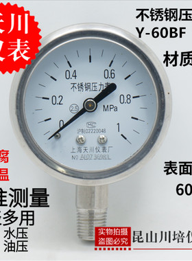天川Y-60BF全不锈钢压力表0-2.5,4,6,10,16,25,40,60MPA防腐耐温