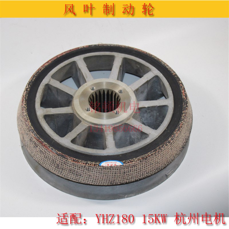 YHZ160M2-4 13KW杭州锥形电机风叶制动轮刹车盘10T电动葫芦刹车片