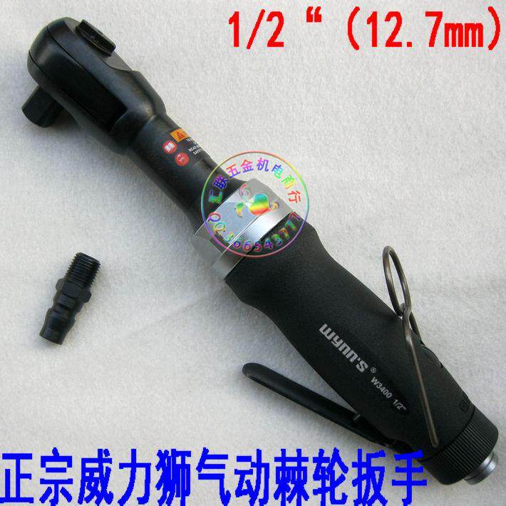 正宗威力狮  高品质1/2气动棘轮扳手 工业级气动套筒扳手  W3400