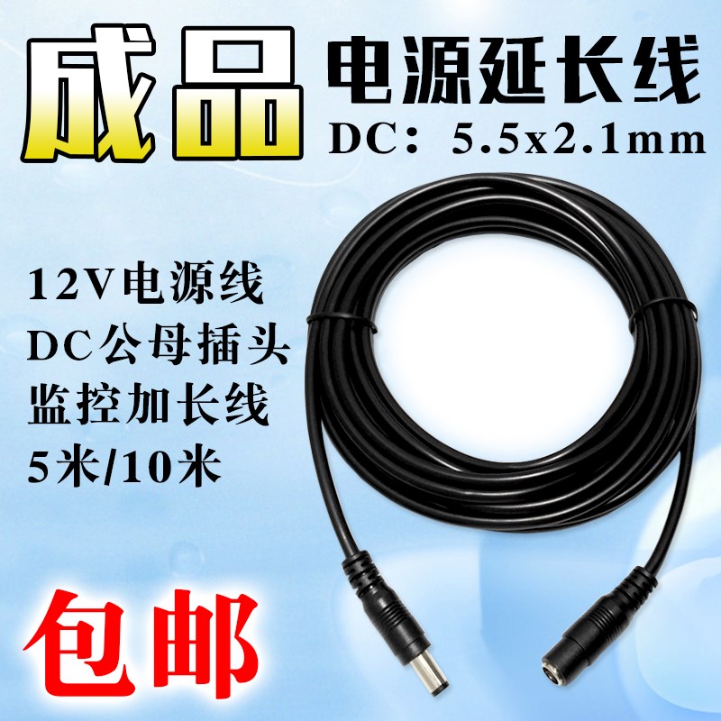 监控电源延长线DC头公转母连接线海康萤石12V适配器加长线5m10米