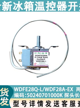适用于美的小天鹅冰箱温控器WDF28A-EX WDFE28Q-L 机械开关配件