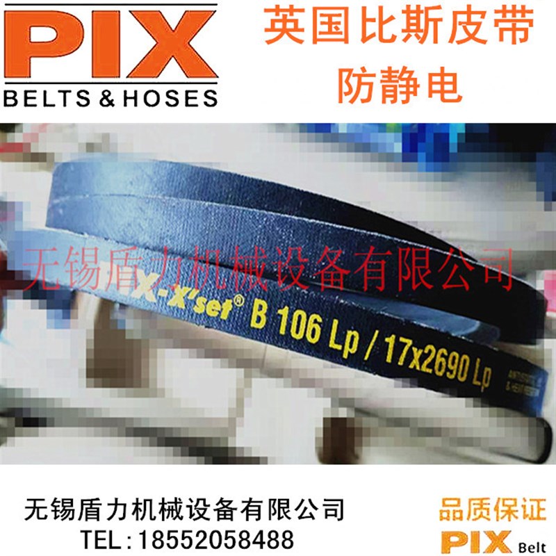 英国PIX比斯窄V型三角传动皮带B114/B115/B116/B117/B118/B119