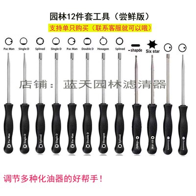 国产打草机进口打草机维修电摩托车等化油器调节工具扳手12件套