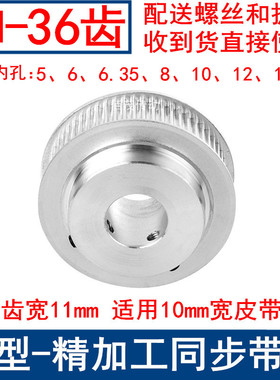 同步轮3M36齿宽11凸台同步带轮BF内孔5/6/6.35/8/10/12/14/15现货