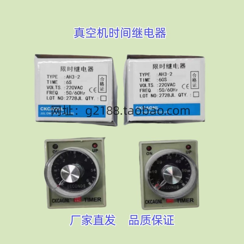 时间继电器AH3-2真空包装机配件220V封口抽气旋钮计数计时继电器
