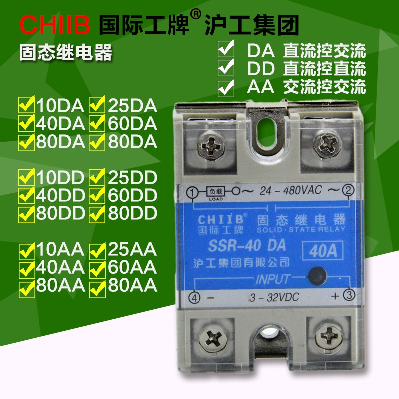 沪工固态继电器SSR-40DA 10AA25 60 80 100VA DD直流交流 单相