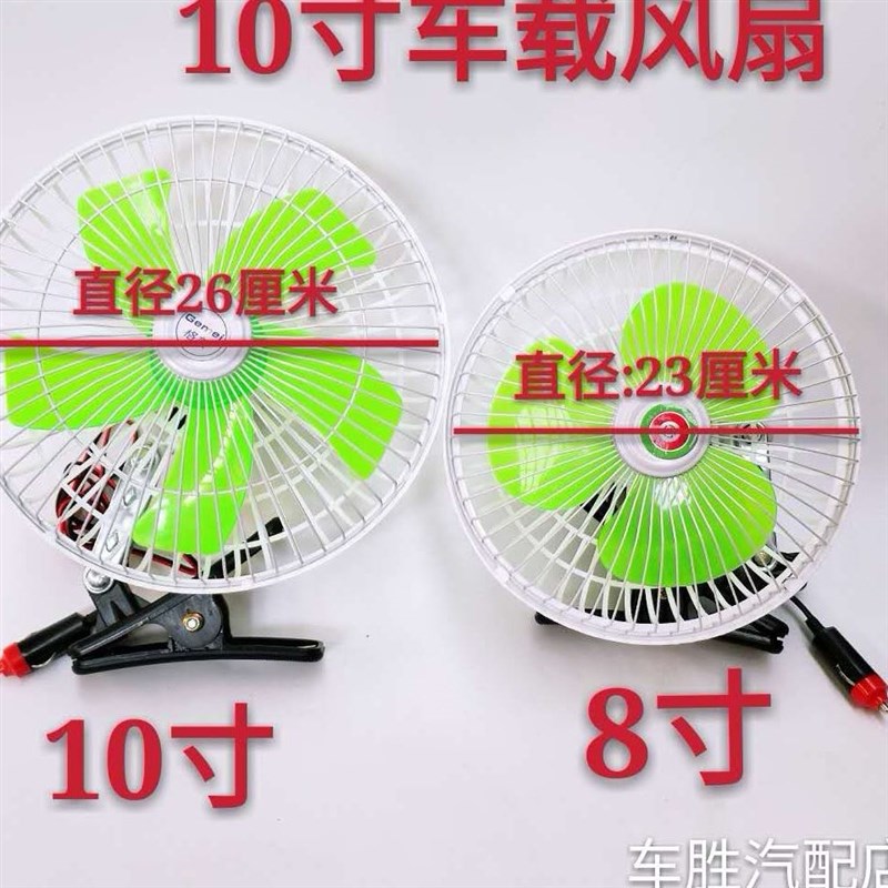 车载风扇12v24v10寸车用小电风扇大货车空调大风力强力制冷摇头扇