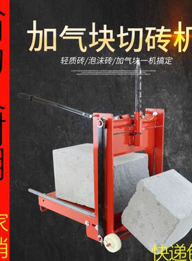 新款微调手动加气块轻质泡沫砖断砖切砖压砖机切割机砌砖切砖神器