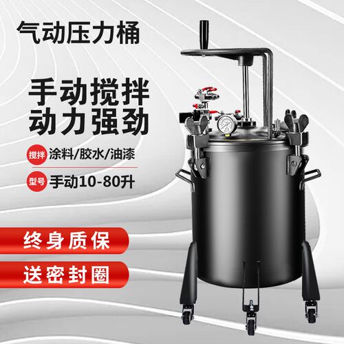 气动压力桶10-80L喷漆压力罐不锈钢喷胶罐手动搅拌喷涂油漆下出料