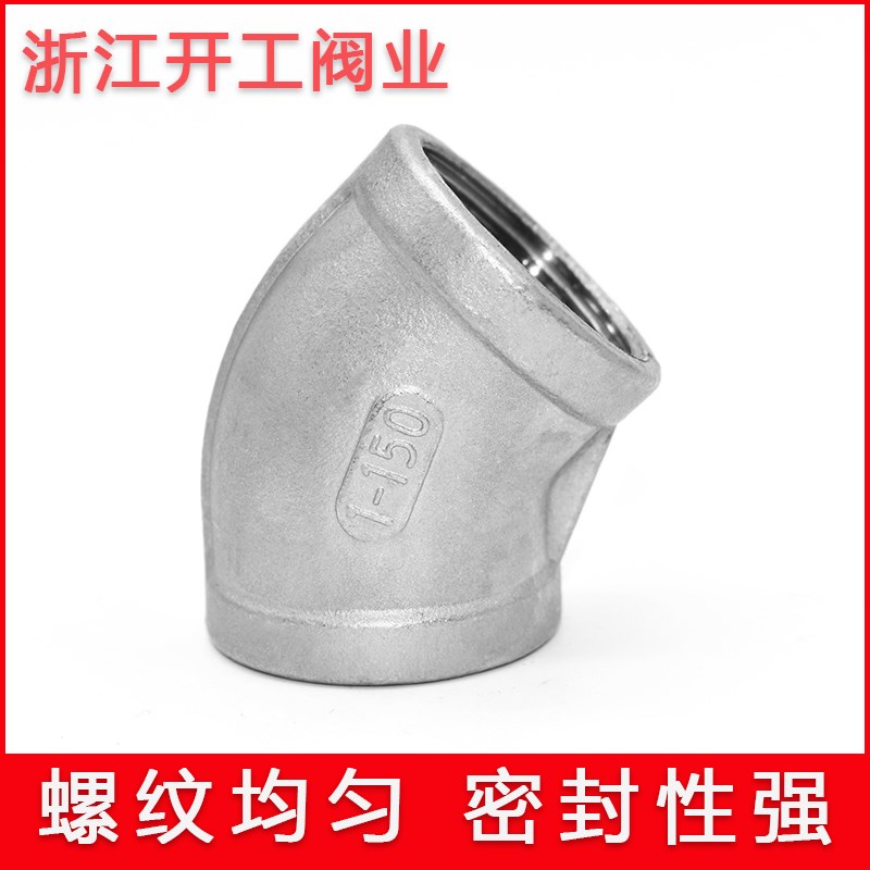 201 304不锈钢丝口弯头 内螺纹弯头 45度弯头1分2分3分4分6分1寸