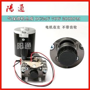 送丝机总成气保焊机电 DC24V 70W 200转速 铜芯CO2送丝机原装