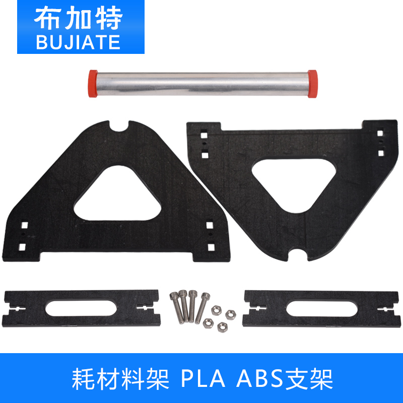 3D打印机配件 耗材料架 丝料架 PLA ABS支架 亚克力线材架 料盘