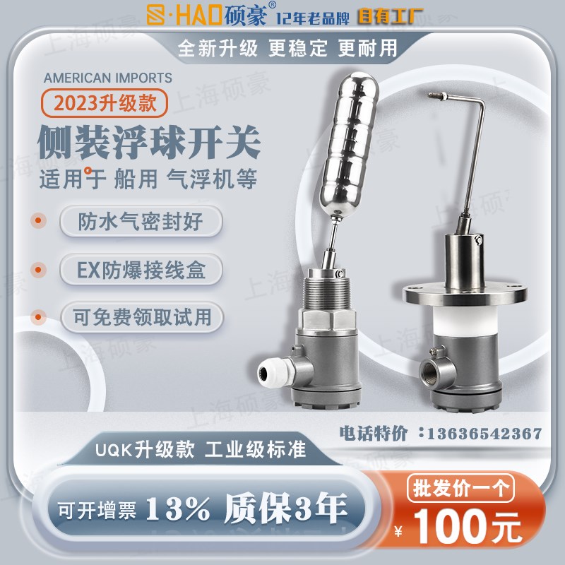 UQK-01/02/03-C-B船用侧装浮球液位控制器EX防爆型高温型开关304