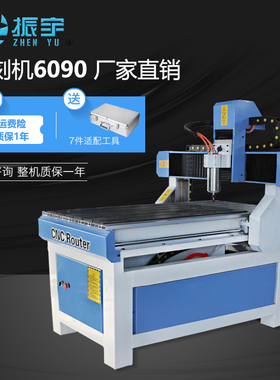 高精雕刻机6090雕刻机小型cnc木工数控广告双色板雕刻机配件1.5kw