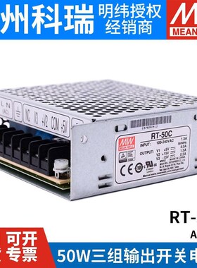明纬RT-50A/50B/50C/50D三路开关电源50W 5V/12V/15V/24V