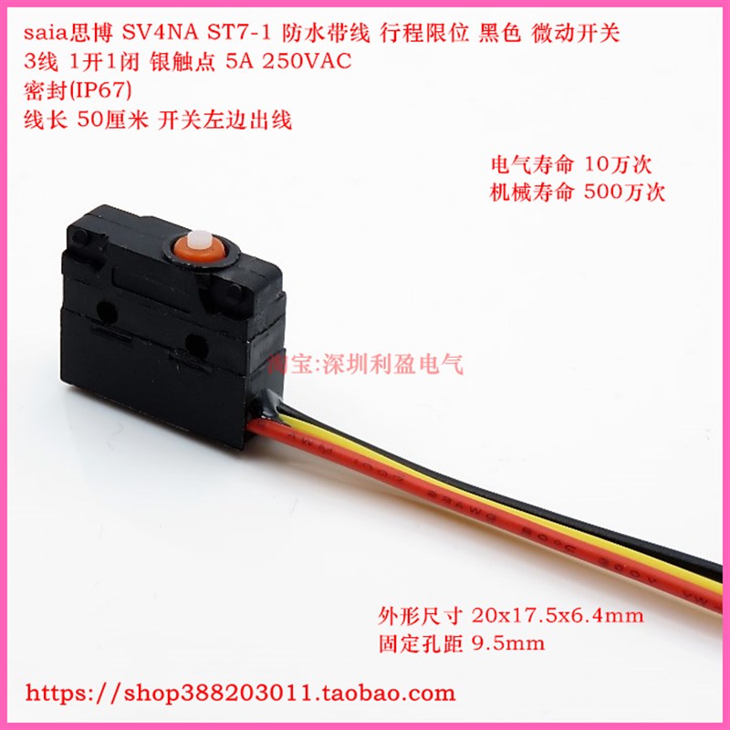 SV4NA防水防尘ST7-1银触点带线微动行程限位按键机械设备开关5A