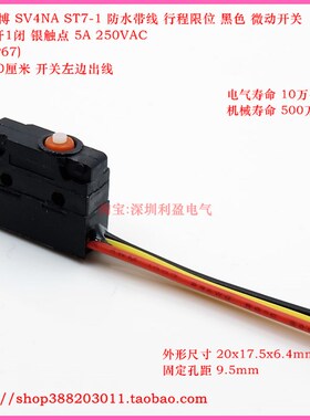 SV4NA防水防尘ST7-1银触点带线微动行程限位按键机械设备开关5A