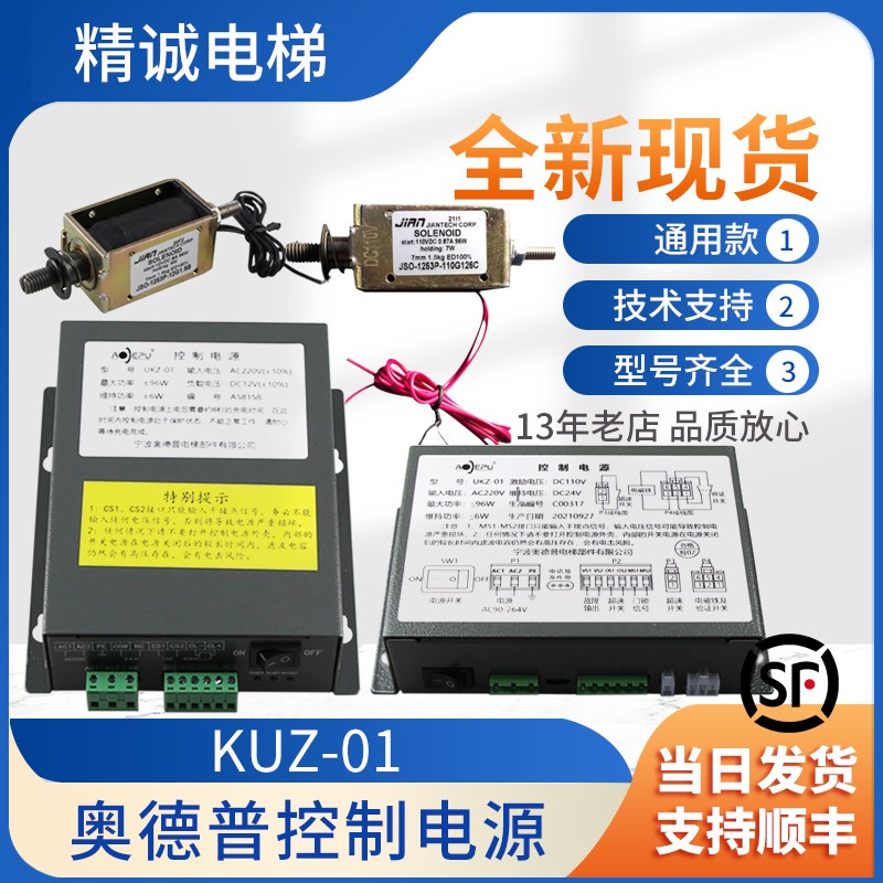 奥德普电源盒UKZ-01夹绳器配套控制电源JSO-1253P-12G1.5B 电磁铁