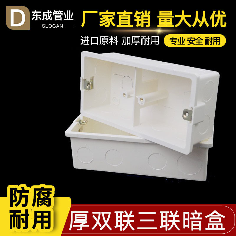 pvc86型双联接线底盒阻燃通用暗盒暗装开关盒插座底双盒两位三位