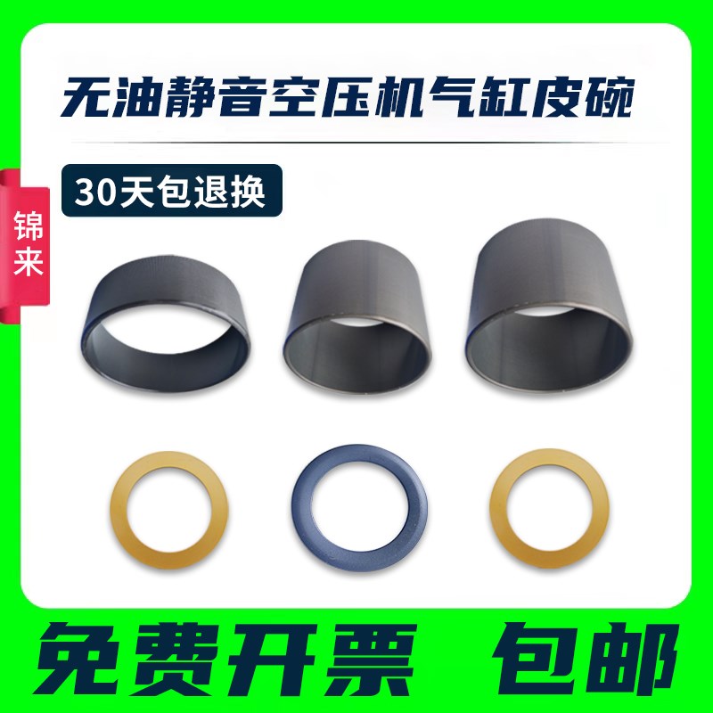 空压机进口皮碗气缸无油静音空气压缩钢套活塞环片胶垫圈配件大全