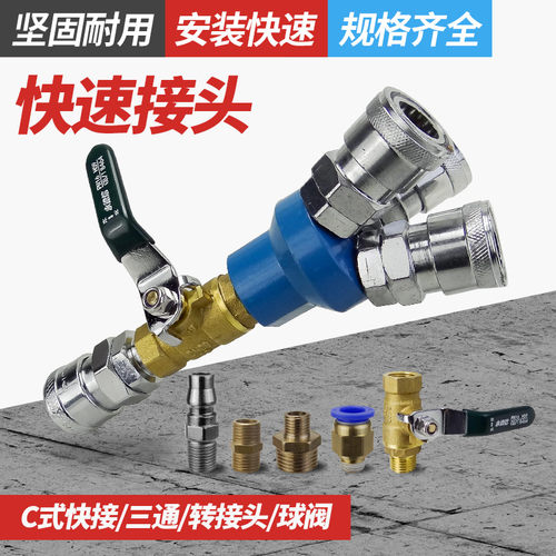 C式气管接头快速接头带螺纹直通气动气管快接高压接头配件三通PC