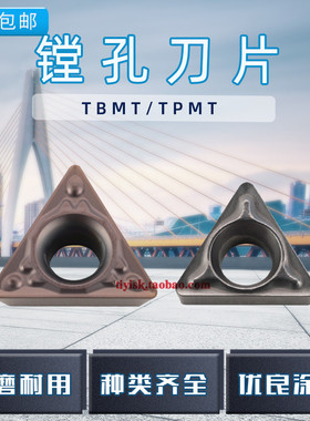 车床小内孔刀片不锈钢三角形镗孔刀粒TBMT060104DP TPMT110304HQ