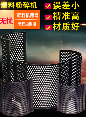 定做塑料粉碎机 塑料破碎机 打料机 碎料机筛网PC300/400/500/600
